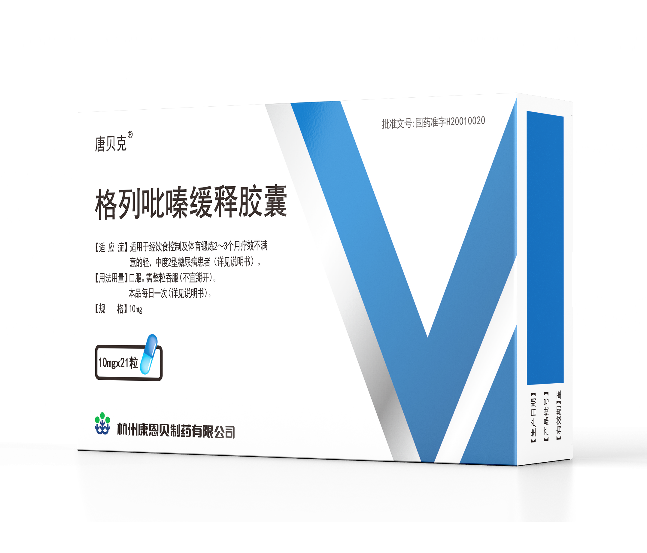 唐贝克（格列吡嗪缓释胶囊）